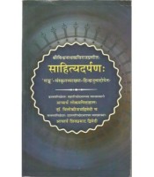 Sahityadarpan 1-6 Paricched साहित्यदर्पण: